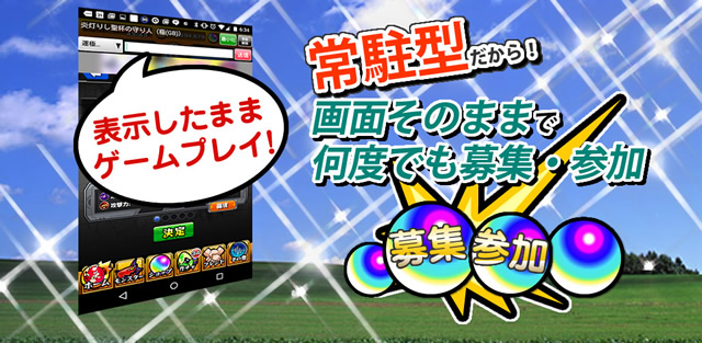 モンスト常駐型マルチ掲示板